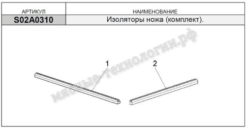 Изоляторы ножа Replay-55 EVO, Junior, FM-76, RP/SC-55, Media (арт. S02A0310) фото 4