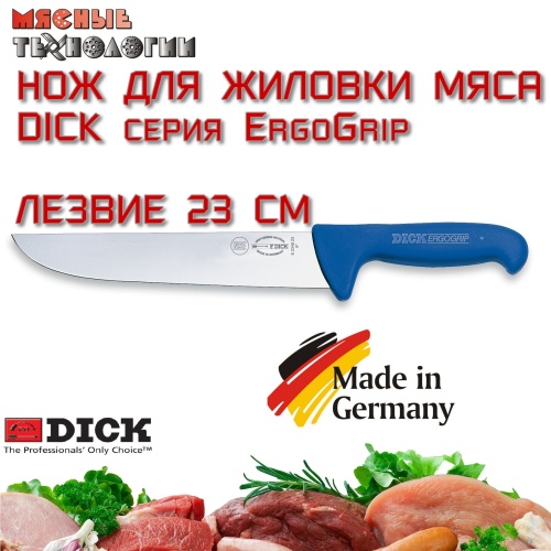 Нож жиловочный 82348 23 см Dick ErgoGrip