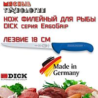 Нож обвалочный тонкий гибкий 82980 18 см Dick ErgoGrip