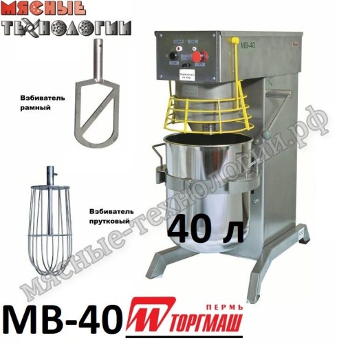 Миксер планетарный МВ-40 (40 л, плавная регулировка скорости, 380В)