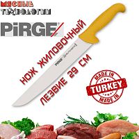 Нож жиловочный широкий 29 см Pirge Butchers