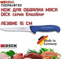 Нож обвалочный узкий 82368 15 см Dick ErgoGrip