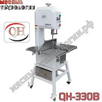 Пила для мяса и костей ленточная QH-330B краш. корпус (напольная)