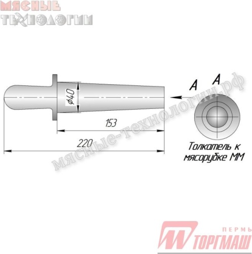 Толкатель для мясорубок М-75, М-50, М-80, М-250/300, УКМ-ММ/ММП (арт. ММ.11.000) фото 3