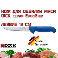 Нож обвалочный 82259 13 см Dick ErgoGrip