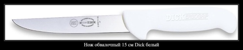Нож обвалочный 82259 15 см Dick ErgoGrip фото 3