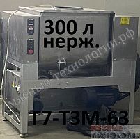 Тестомес для крутого теста Г7-Т3М-63ZL(Н) (дежа 300 л - нерж., 380В)