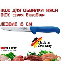 Нож обвалочный 82259 15 см Dick ErgoGrip