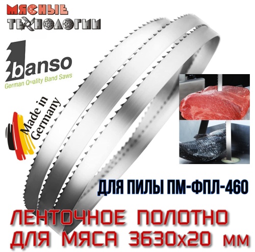 Пильное полотно для мяса 3630х20 мм (Banso, ленточное, для ПМ-ФПЛ-460) Пильное полотно для мяса 3630х20 мм (Banso, ленточное, для ПМ-ФПЛ-460)