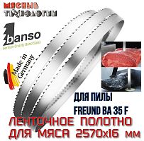Пильное полотно для мяса 2570х16 мм для пилы Freund BA 35 F (Banso, ленточное)