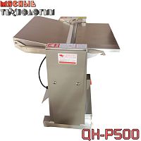 Шкуросъемная машина QH-P500