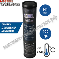 Смазка NOBELGREASE 7 H1 462 S туба-картридж 400 гр.