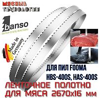 Пильное полотно для мяса 2670х16 мм для пил Fooma (Banso, ленточное)