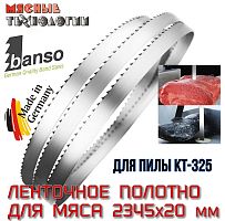 Пильное полотно для мяса 2345х20 мм для KT-325 (Banso, ленточное)