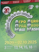 Итоги выставки АГРОПРОДМАШ-2025. 13.10.2025 г
