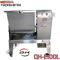 Фаршемешалка (фаршемес) QH-E100L (100 л / 60 кг)