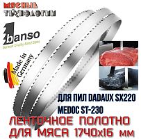 Пильное полотно для мяса 1740х16 мм для пил Dadaux SX220, Medoc ST-230 (Banso, ленточное)