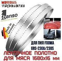 Пильное полотно для мяса 1680х16 мм для пил Fooma GBS-230A/230S (Banso, ленточное)
