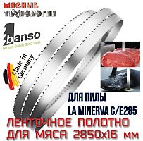 Пильное полотно для мяса 2850х16 мм для пилы La Minerva C/E285 (Banso, ленточное)